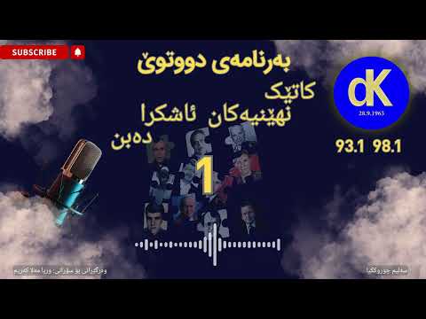 Dema sıran Eşkera dıbe